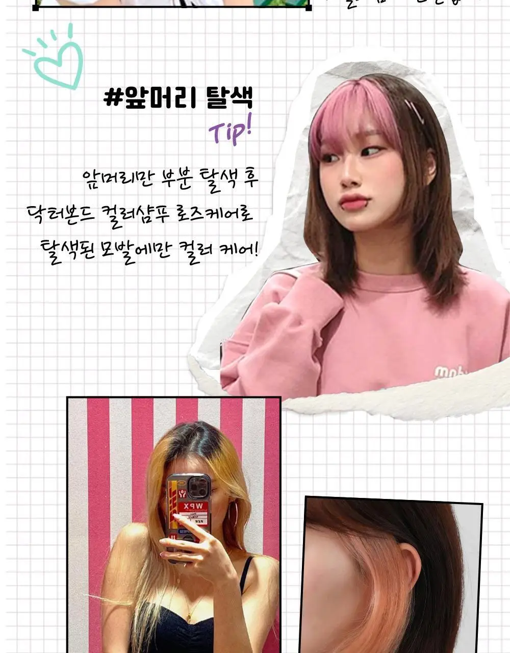 [탈색] 이지엔 하이라이트 헤어블리치 블랙빼기 상세페이지 16